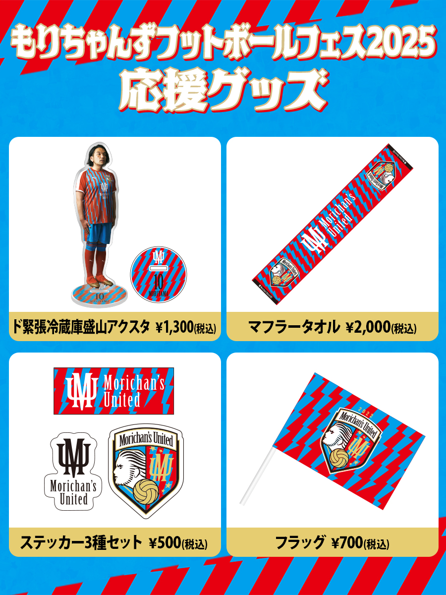 ド緊張冷蔵庫盛山アクスタ、マフラータオル、ステッカー3種セット、フラッグ