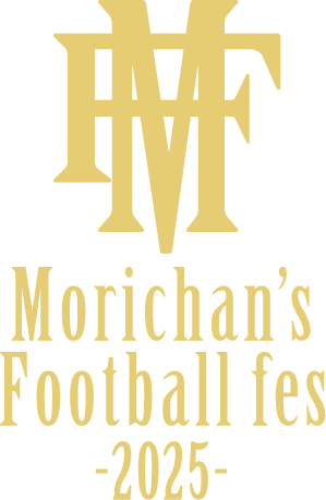 もりちゃんずフットボールフェス2025